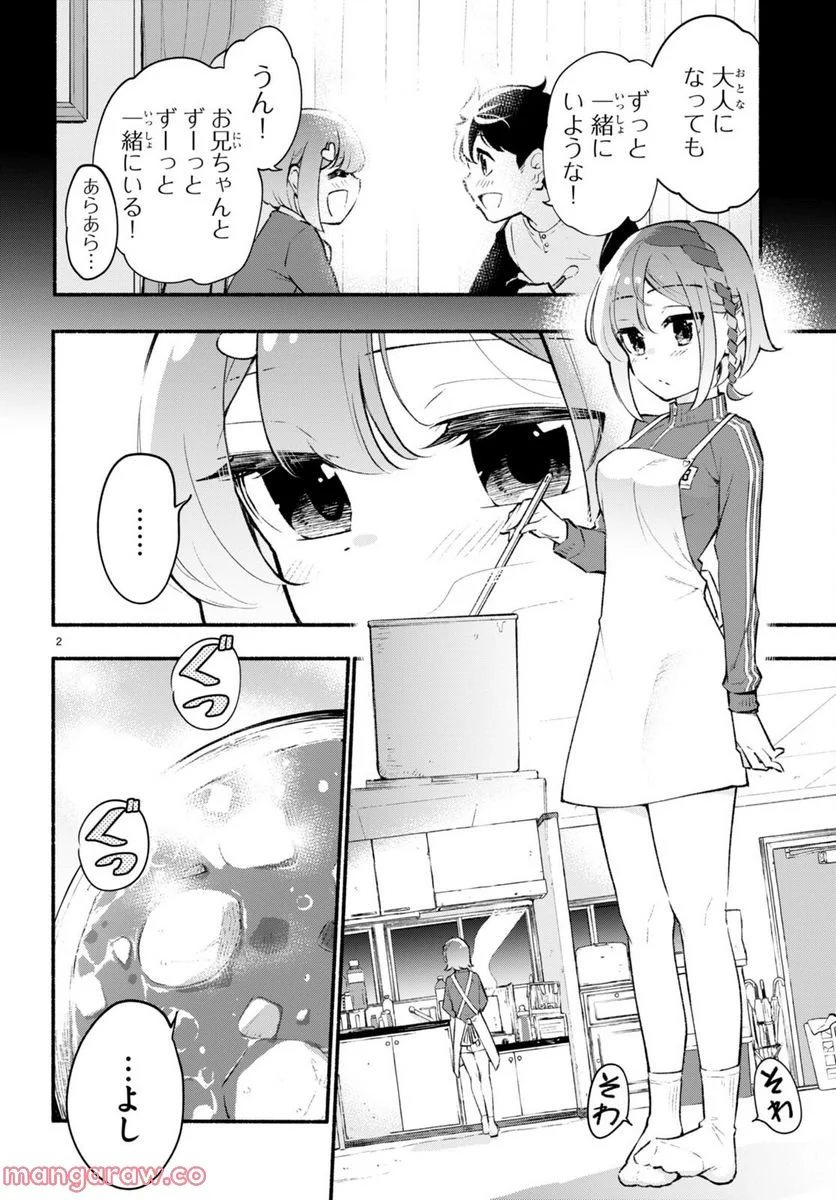 妹が推しすぎる！ - 第9話 - Page 2