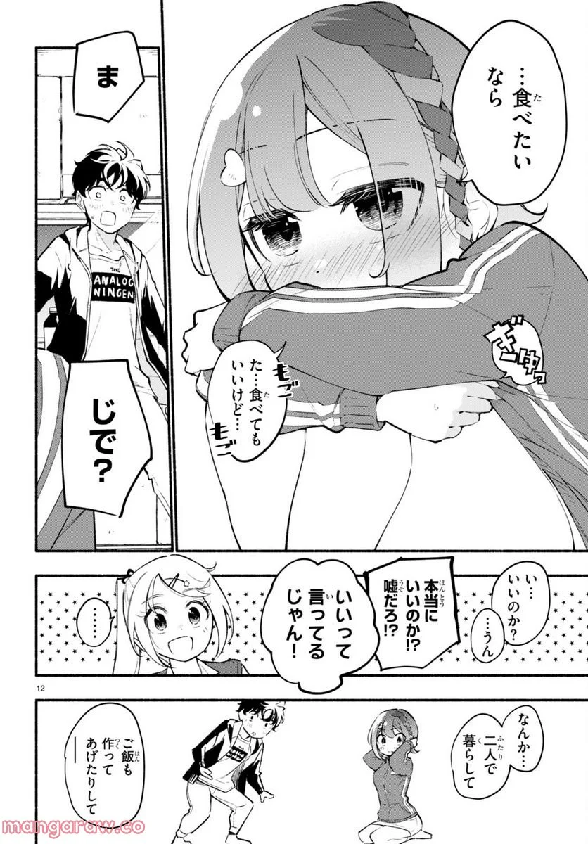 妹が推しすぎる！ - 第9話 - Page 12