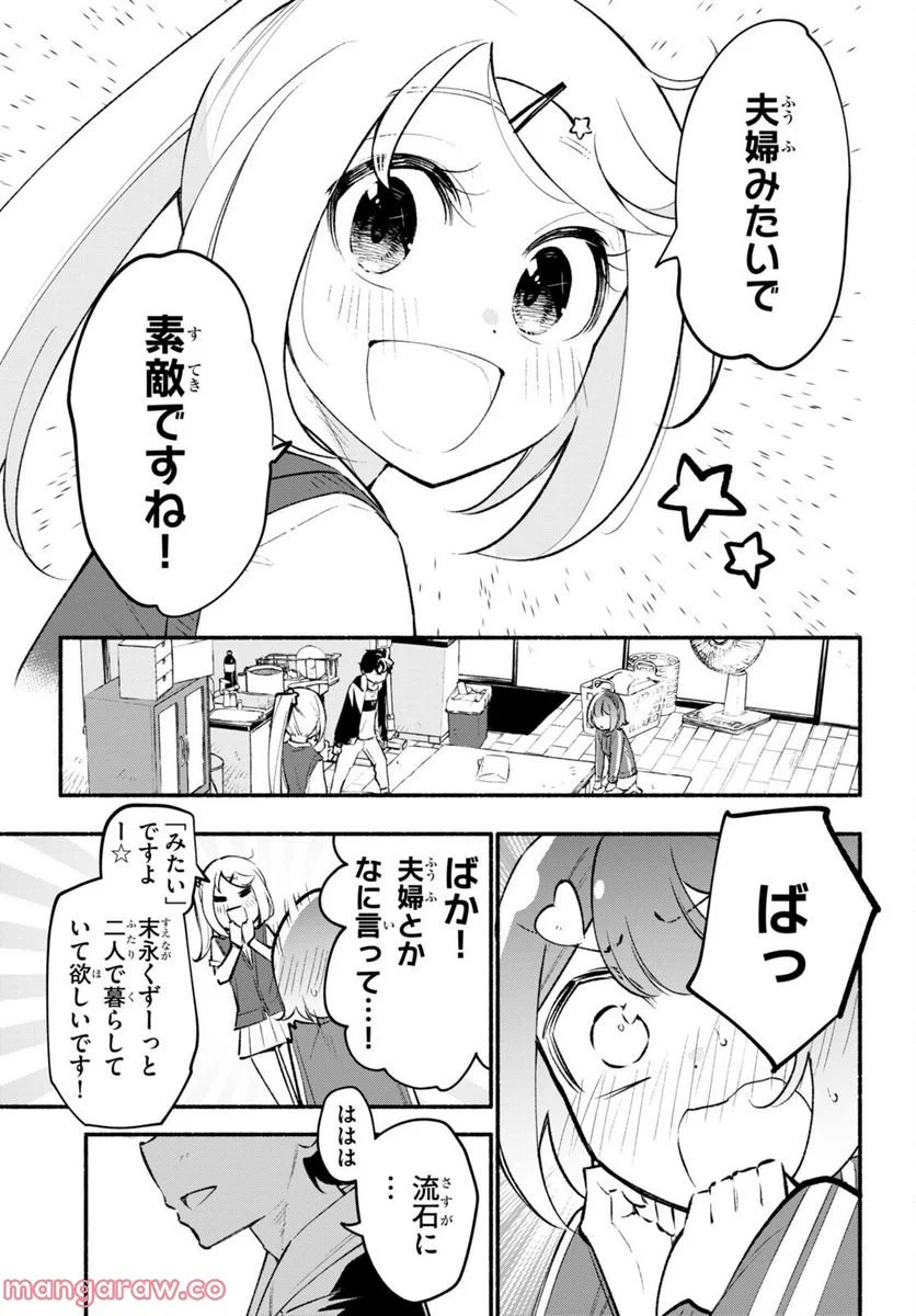 妹が推しすぎる！ - 第9話 - Page 13