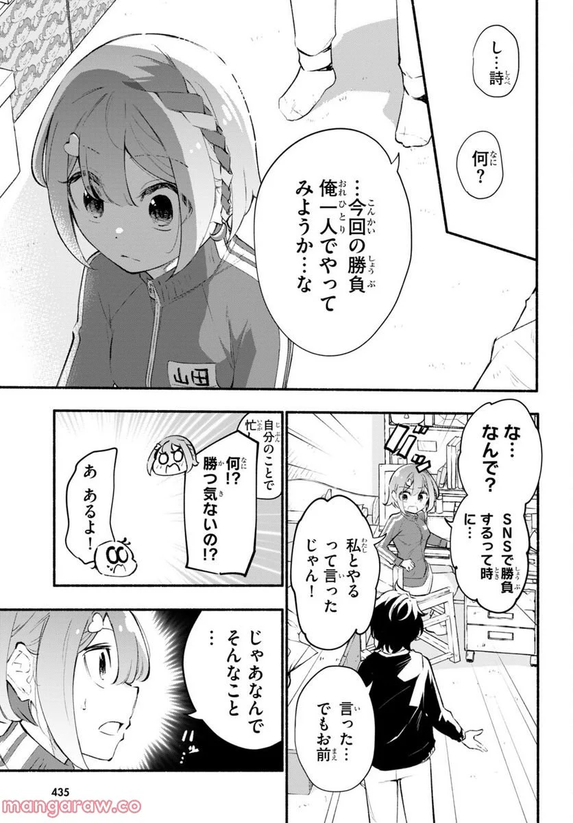 妹が推しすぎる！ - 第9話 - Page 21