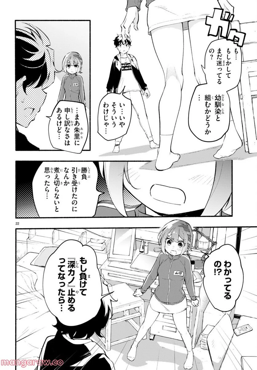 妹が推しすぎる！ - 第9話 - Page 22