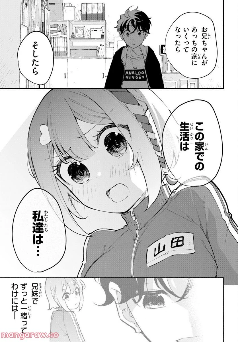 妹が推しすぎる！ - 第9話 - Page 23