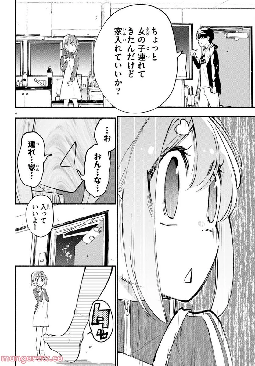 妹が推しすぎる！ - 第9話 - Page 4