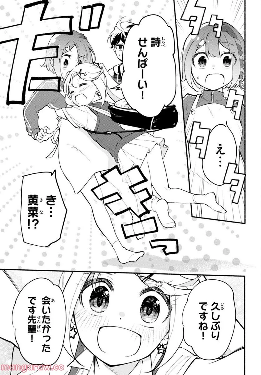 妹が推しすぎる！ - 第9話 - Page 5