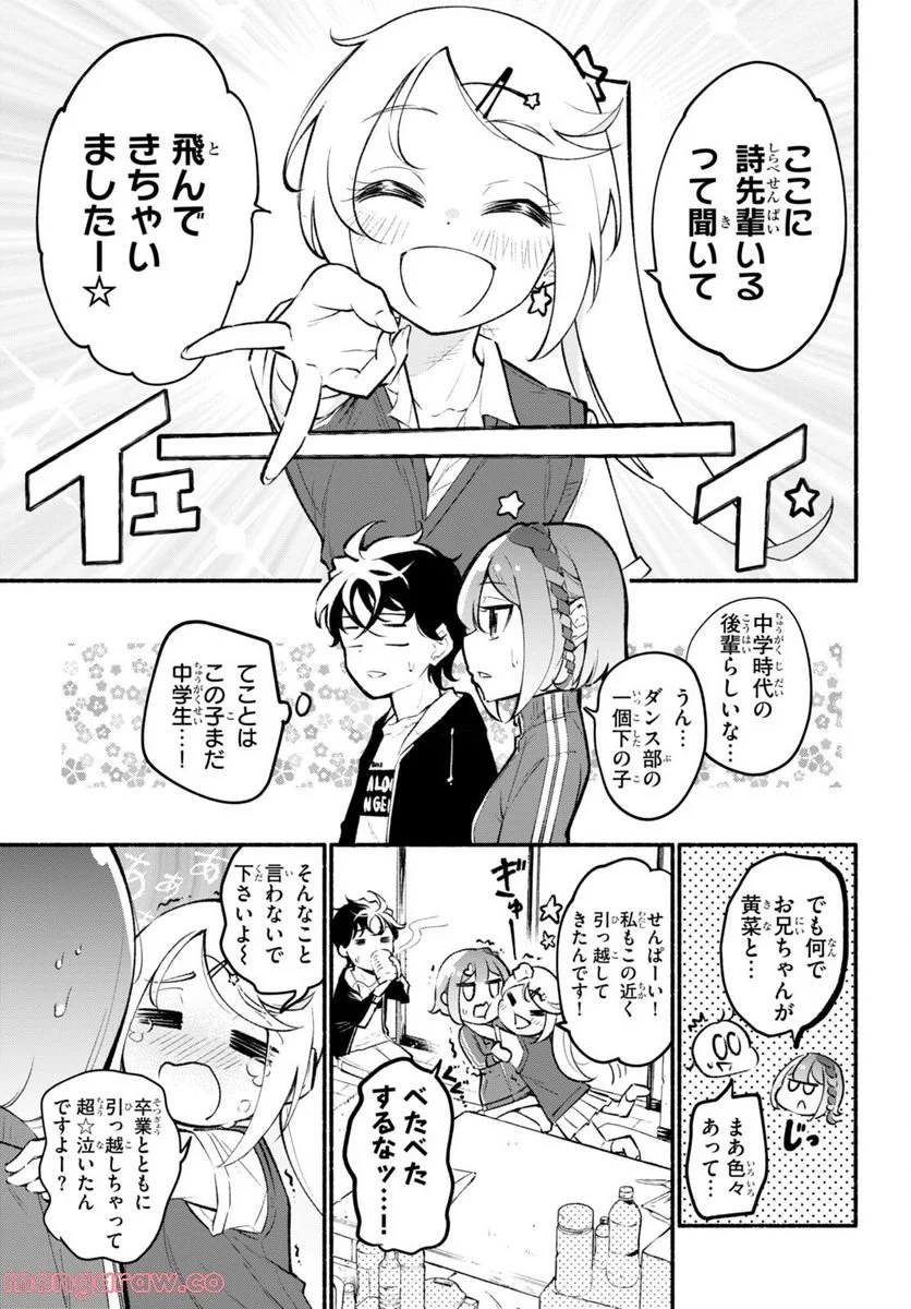 妹が推しすぎる！ - 第9話 - Page 7