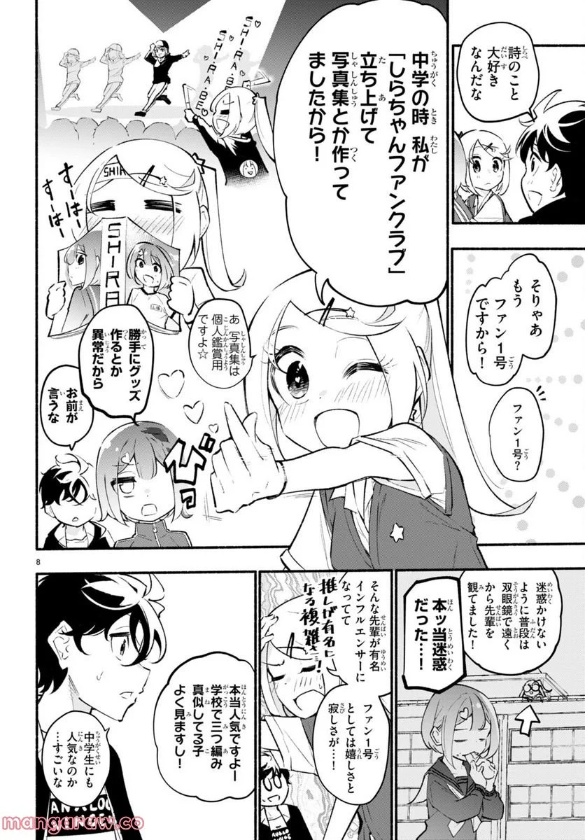 妹が推しすぎる！ - 第9話 - Page 8