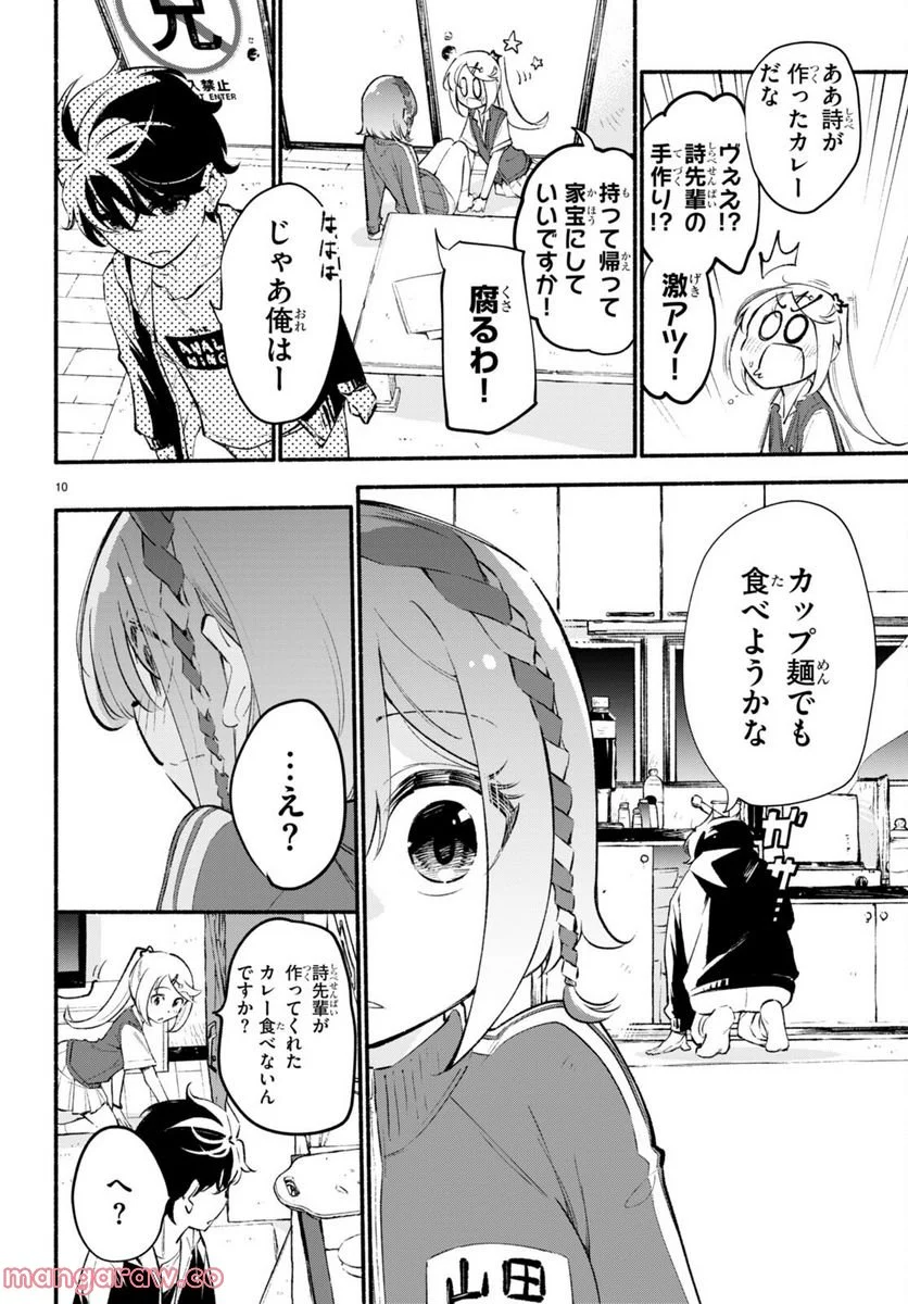 妹が推しすぎる！ - 第9話 - Page 10