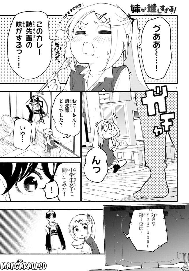 妹が推しすぎる！ 第10.1話 - Trang 1