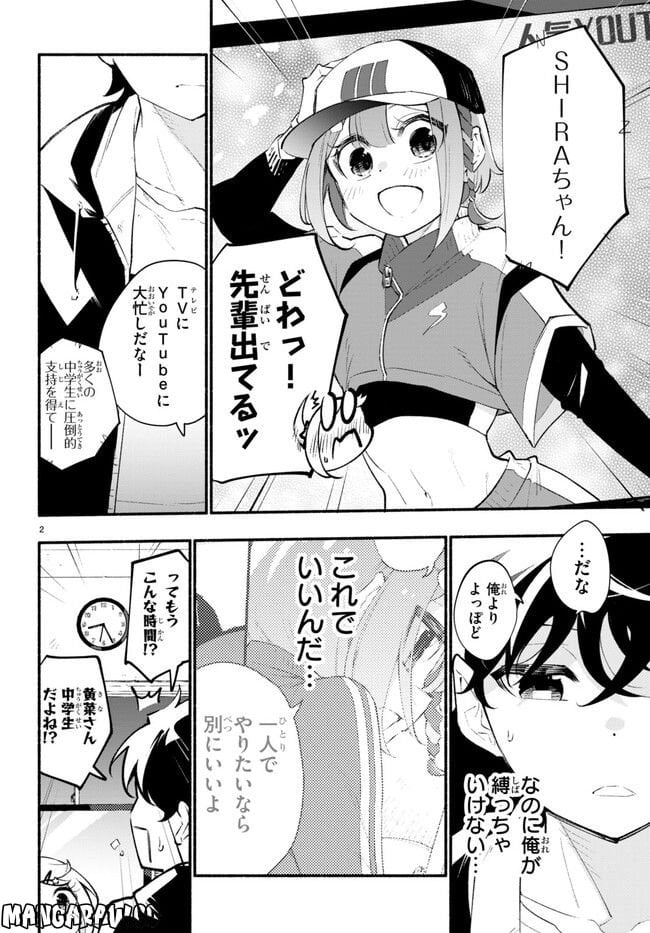 妹が推しすぎる！ 第10.1話 - Trang 2