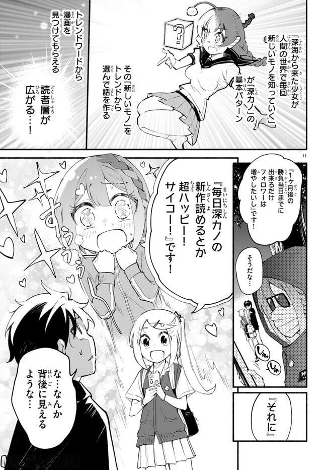 妹が推しすぎる！ 第10.1話 - Trang 11