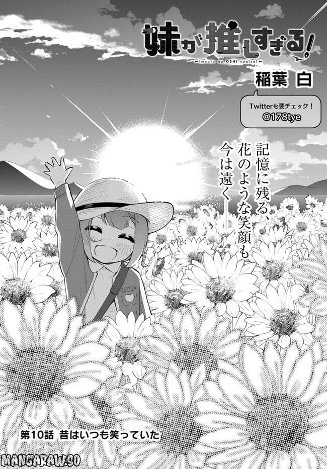妹が推しすぎる！ 第10.1話 - Trang 4