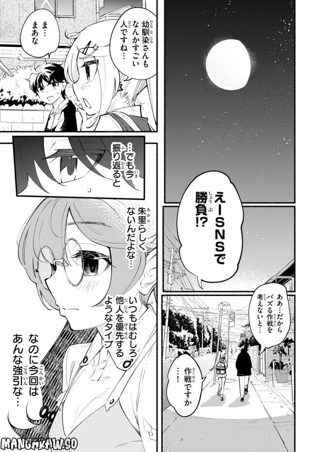 妹が推しすぎる！ 第10.1話 - Trang 5