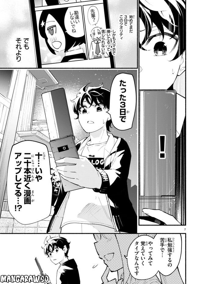 妹が推しすぎる！ 第10.1話 - Trang 7