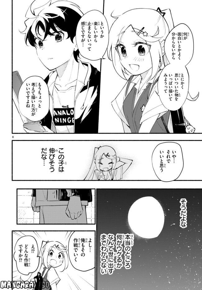 妹が推しすぎる！ 第10.1話 - Trang 8
