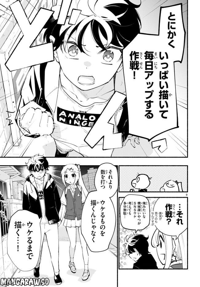 妹が推しすぎる！ 第10.1話 - Trang 9