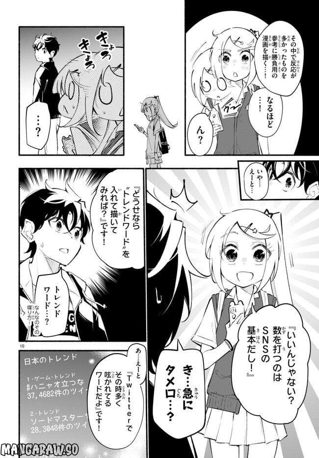 妹が推しすぎる！ 第10.1話 - Trang 10
