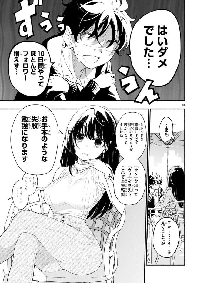 妹が推しすぎる！ 第10.2話 - Trang 1