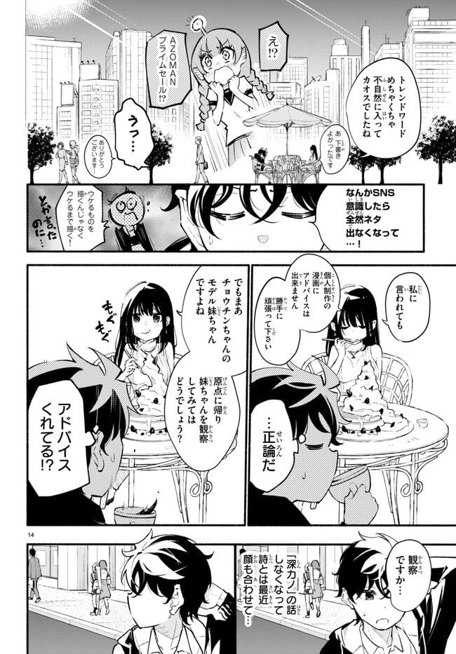 妹が推しすぎる！ 第10.2話 - Trang 2