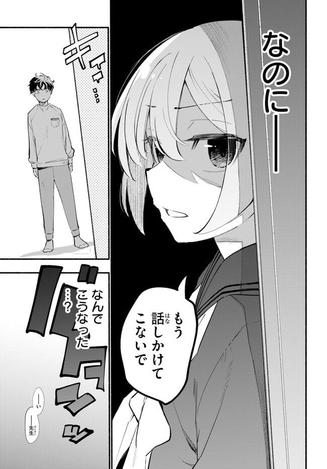 妹が推しすぎる！ 第10.2話 - Trang 11