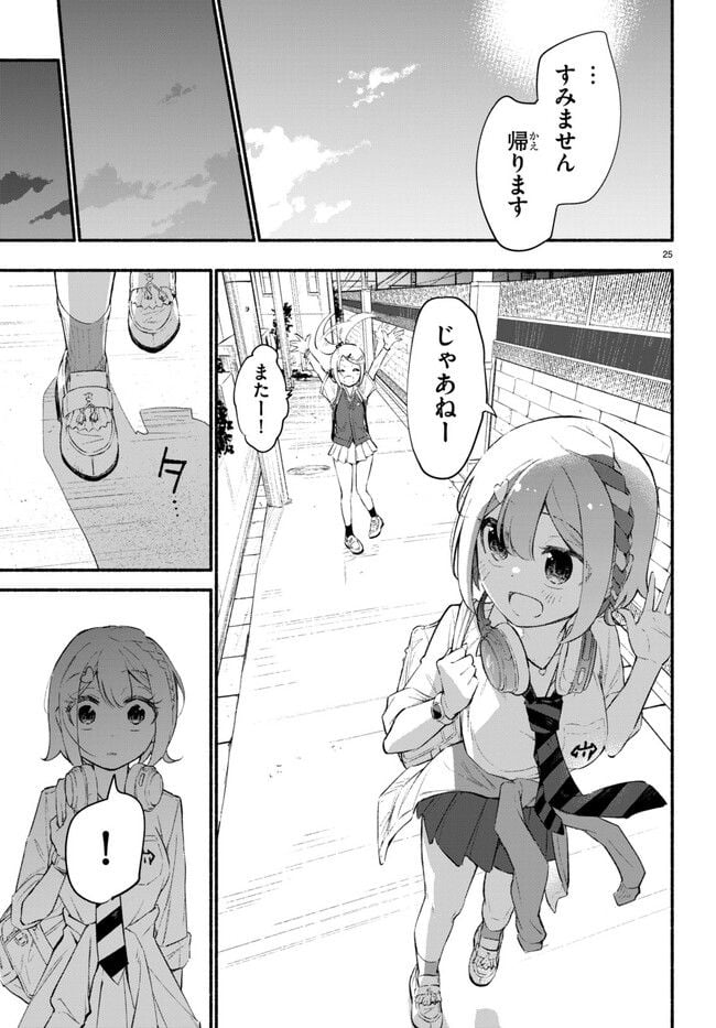 妹が推しすぎる！ 第10.2話 - Trang 13