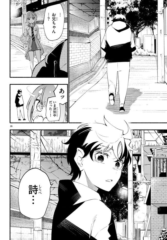 妹が推しすぎる！ 第10.2話 - Trang 14