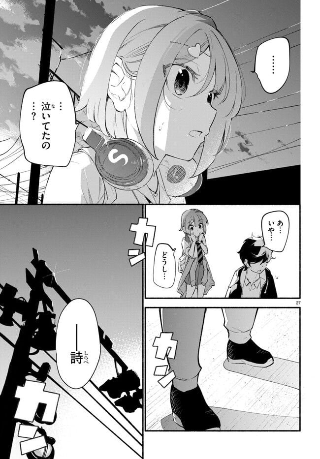 妹が推しすぎる！ 第10.2話 - Trang 15