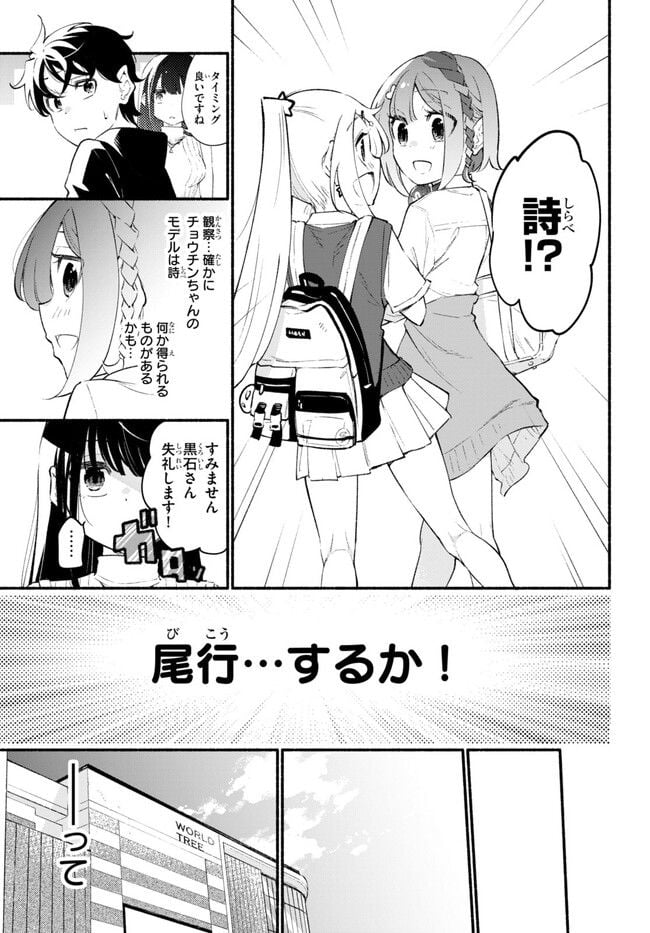 妹が推しすぎる！ 第10.2話 - Trang 3