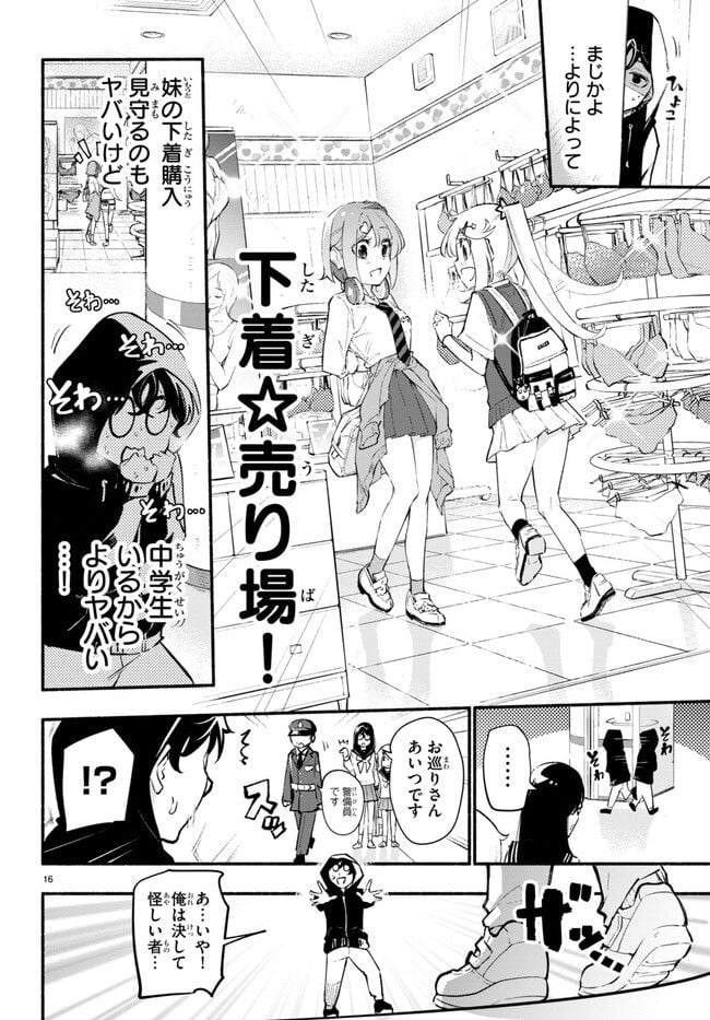 妹が推しすぎる！ 第10.2話 - Trang 4