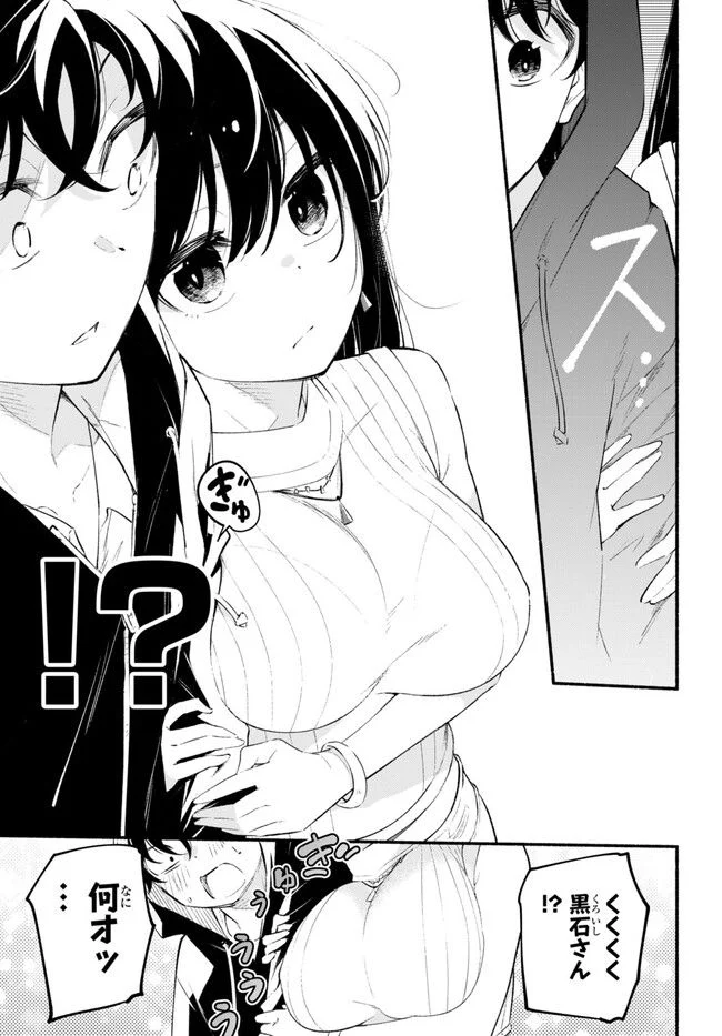 妹が推しすぎる！ 第10.2話 - Trang 5