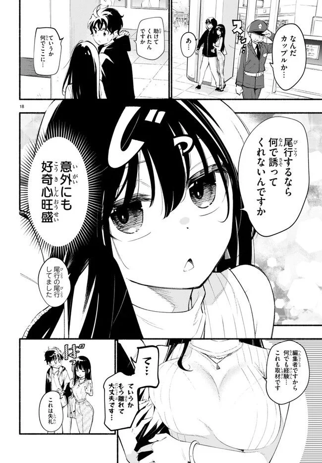 妹が推しすぎる！ 第10.2話 - Trang 6
