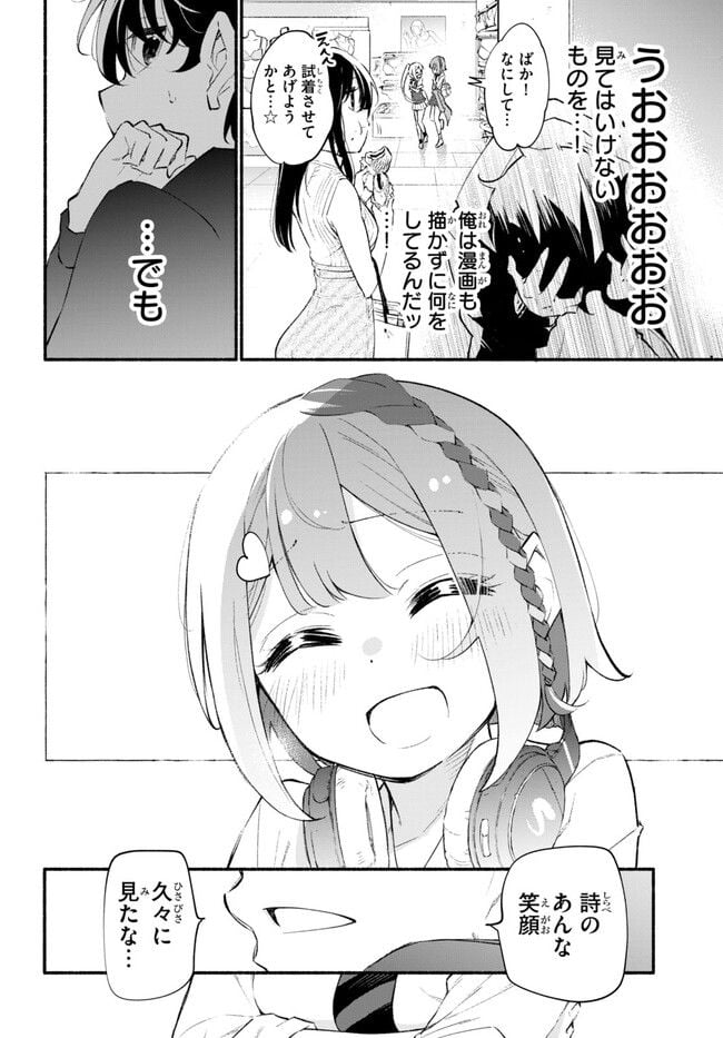 妹が推しすぎる！ 第10.2話 - Trang 8