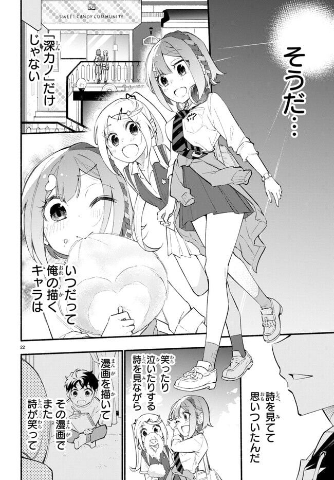 妹が推しすぎる！ 第10.2話 - Trang 10