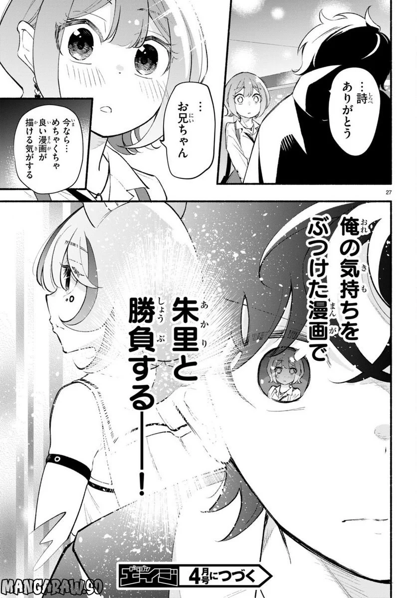 妹が推しすぎる！ - 第11話 - Page 27