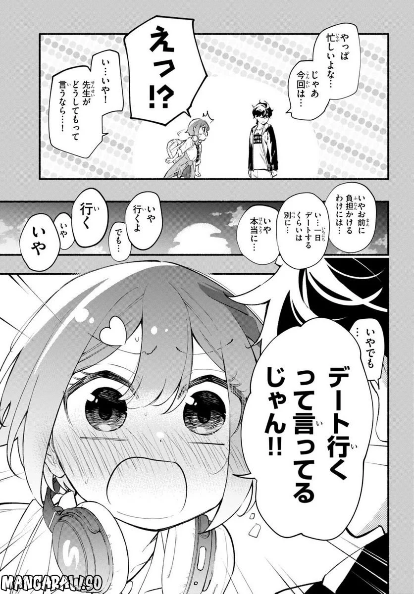 妹が推しすぎる！ - 第11話 - Page 5