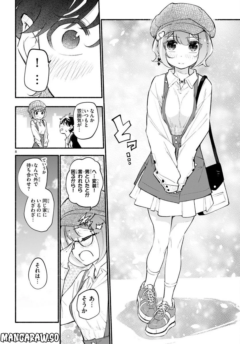 妹が推しすぎる！ - 第11話 - Page 8