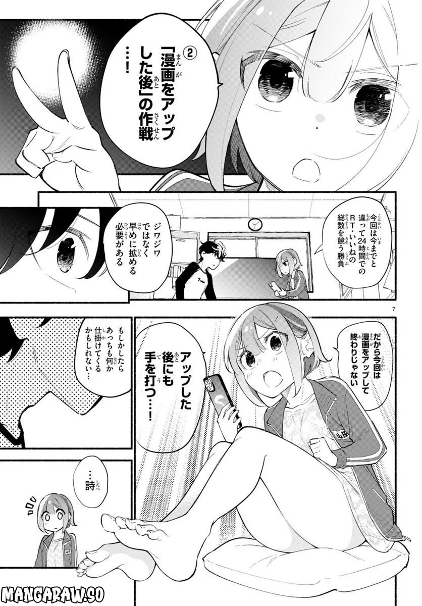 妹が推しすぎる！ - 第12話 - Page 8