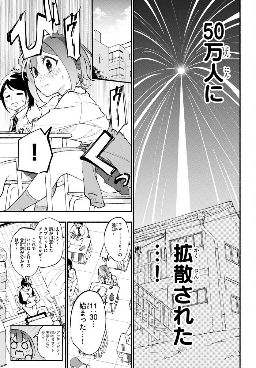 妹が推しすぎる！ - 第13話 - Page 11