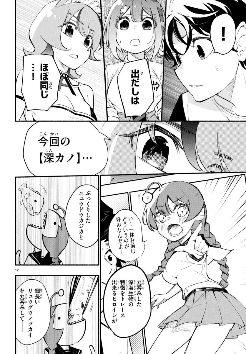 妹が推しすぎる！ - 第13話 - Page 12