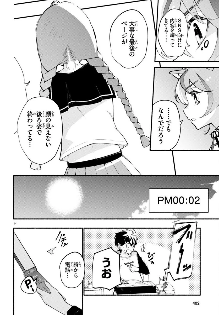 妹が推しすぎる！ - 第13話 - Page 14