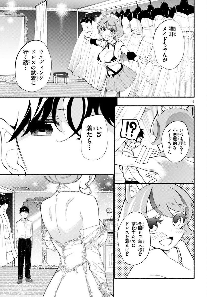 妹が推しすぎる！ - 第13話 - Page 19