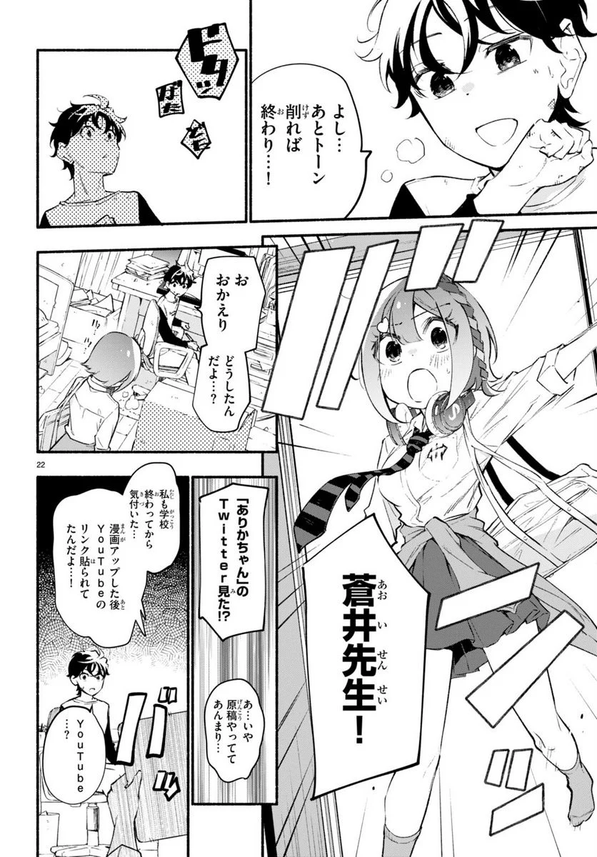 妹が推しすぎる！ - 第13話 - Page 22