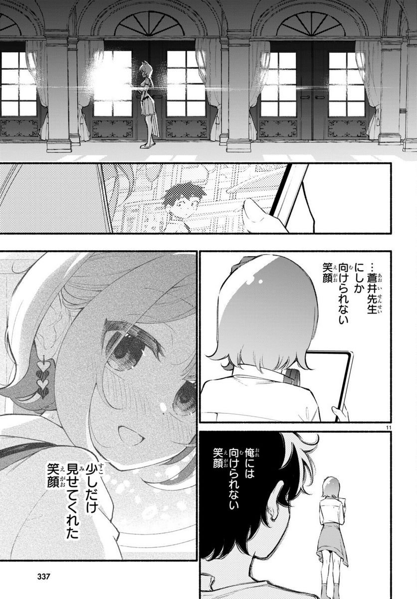 妹が推しすぎる！ - 第14話 - Page 11