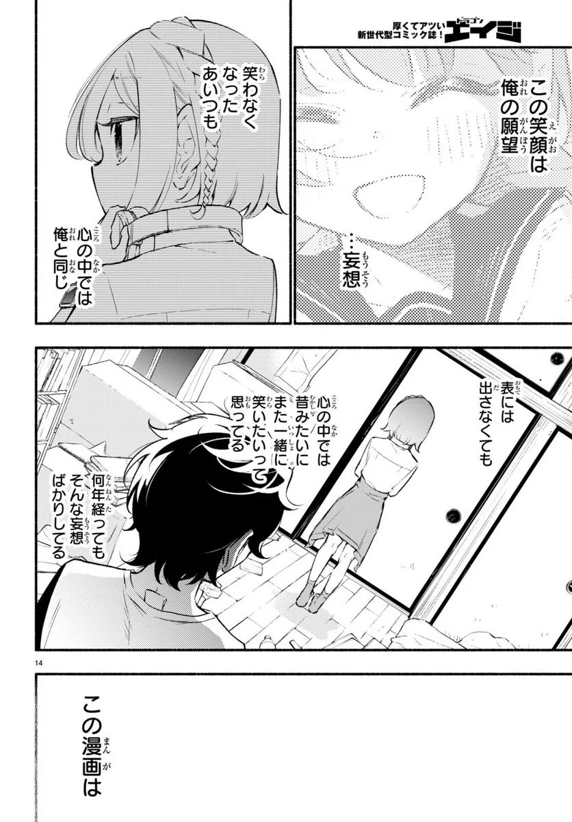 妹が推しすぎる！ - 第14話 - Page 14