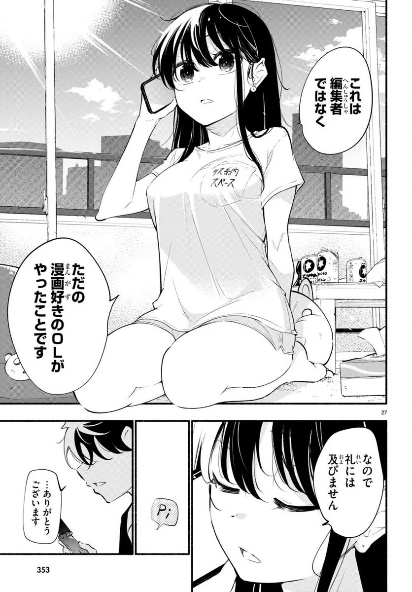 妹が推しすぎる！ - 第14話 - Page 27