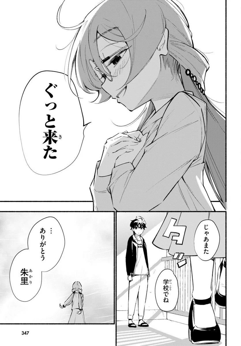 妹が推しすぎる！ - 第15話 - Page 11