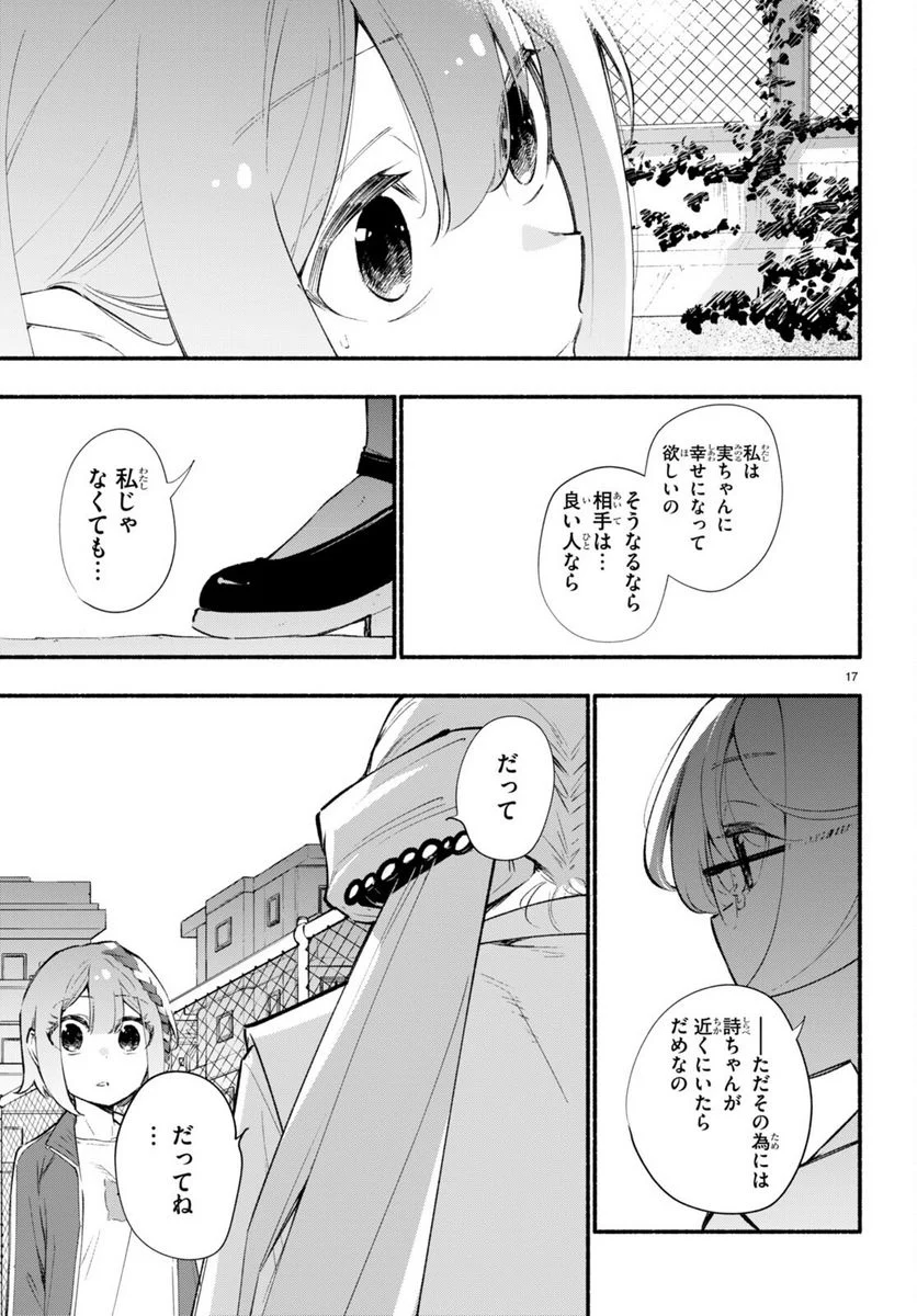 妹が推しすぎる！ - 第15話 - Page 17