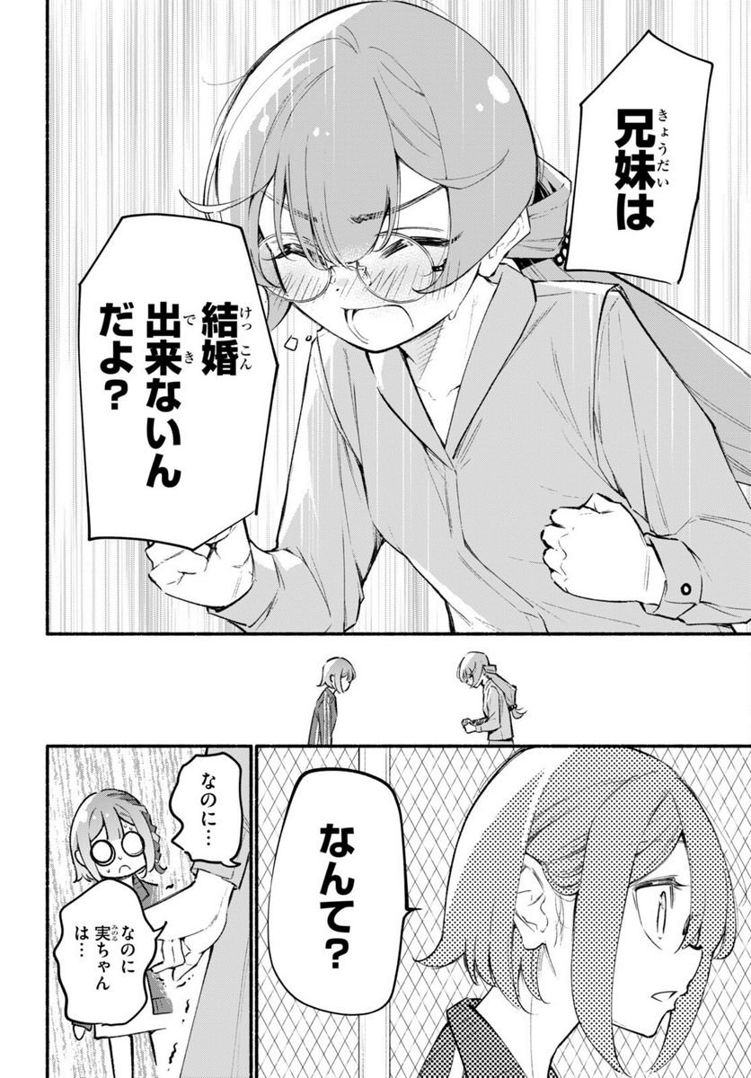 妹が推しすぎる！ - 第15話 - Page 18