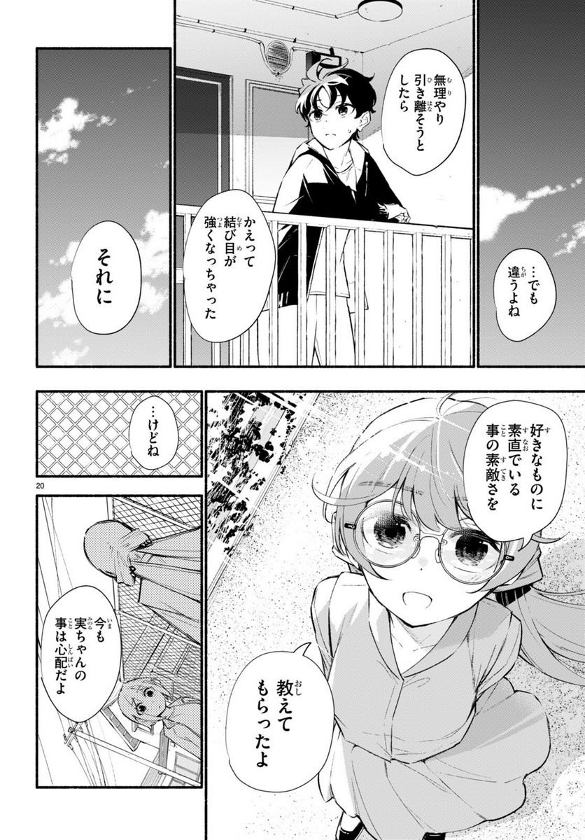 妹が推しすぎる！ - 第15話 - Page 20