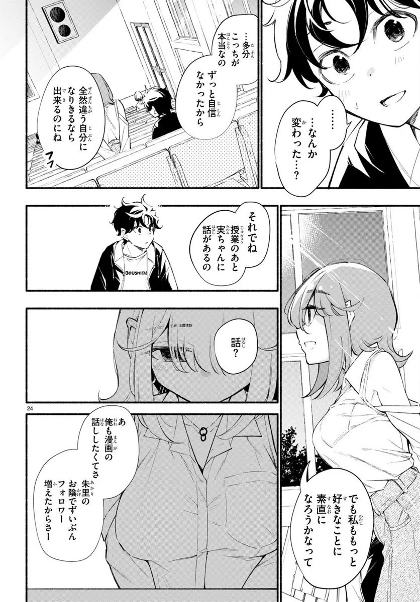 妹が推しすぎる！ - 第15話 - Page 24