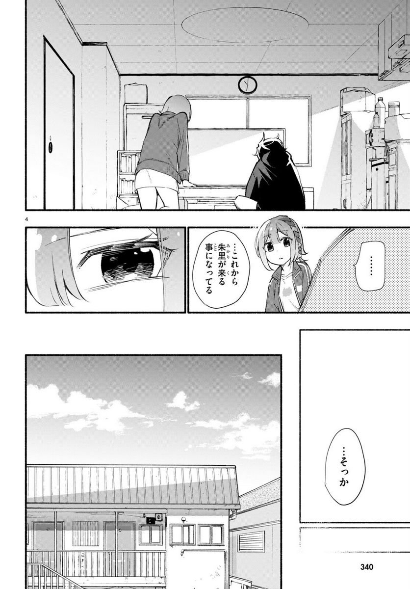 妹が推しすぎる！ - 第15話 - Page 4